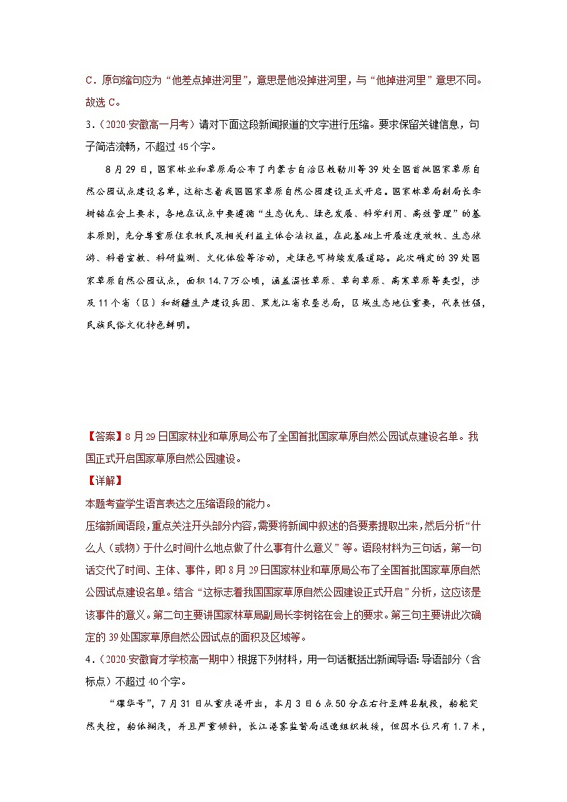 2022届高考语文专题复习 专题09  扩展语句与压缩语段（解析版）第2页