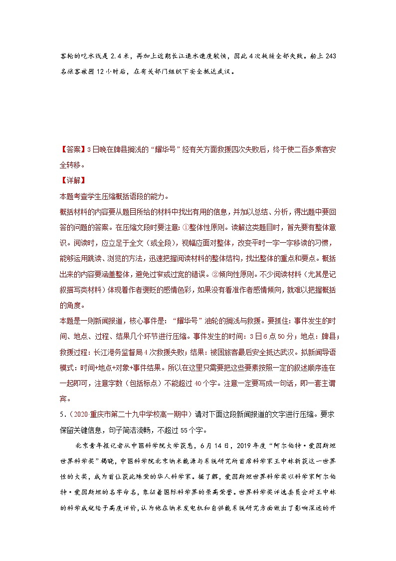 2022届高考语文专题复习 专题09  扩展语句与压缩语段（解析版）第3页