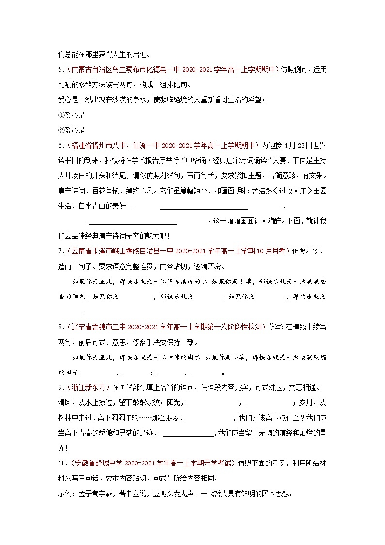 2022届高考语文专题复习 专题11  仿写句子及拟写对联（原卷版）第2页