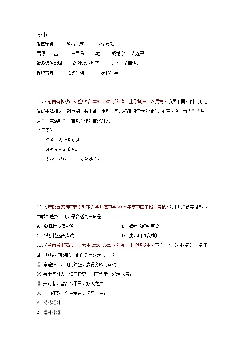 2022届高考语文专题复习 专题11  仿写句子及拟写对联（原卷版）第3页