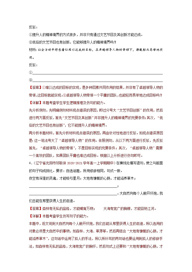 2022届高考语文专题复习 专题11  仿写句子及拟写对联（解析版）第2页