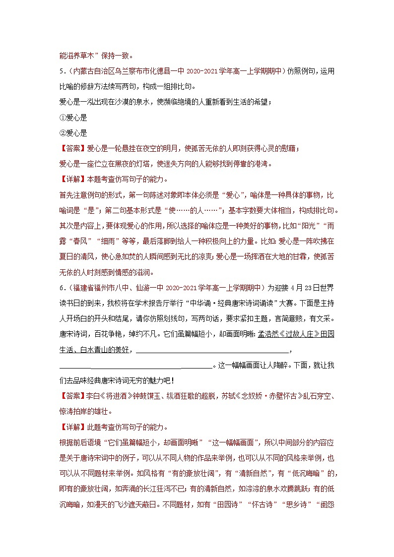 2022届高考语文专题复习 专题11  仿写句子及拟写对联（解析版）第3页