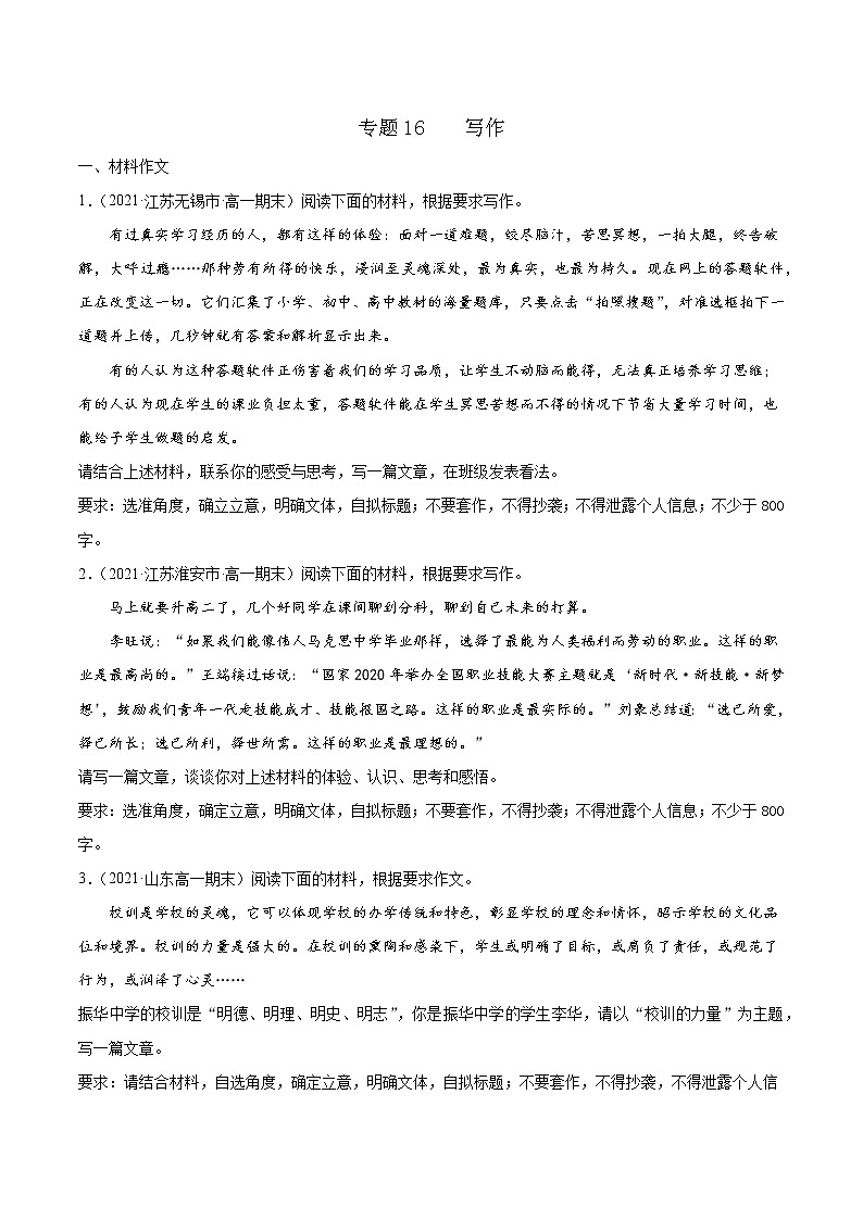 2022届高考语文三轮冲刺专题练习 专题16  写作（原卷版）第1页