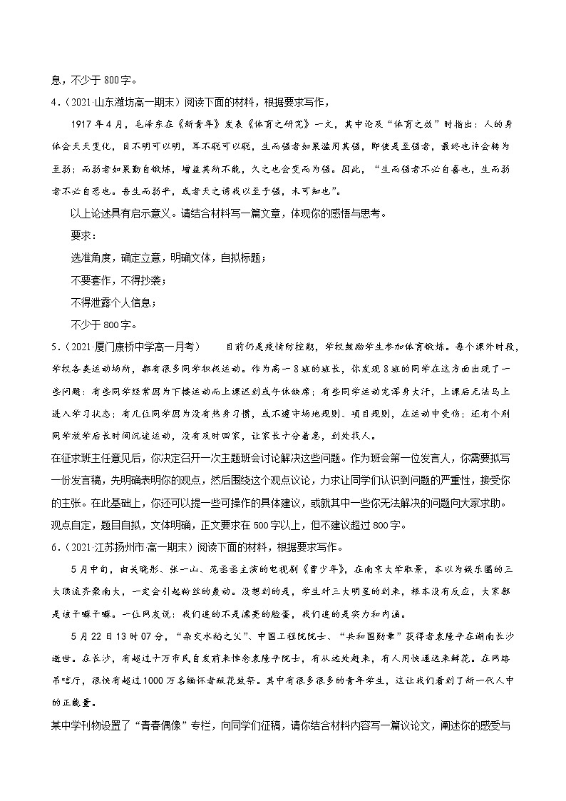 2022届高考语文三轮冲刺专题练习 专题16  写作（原卷版）第2页