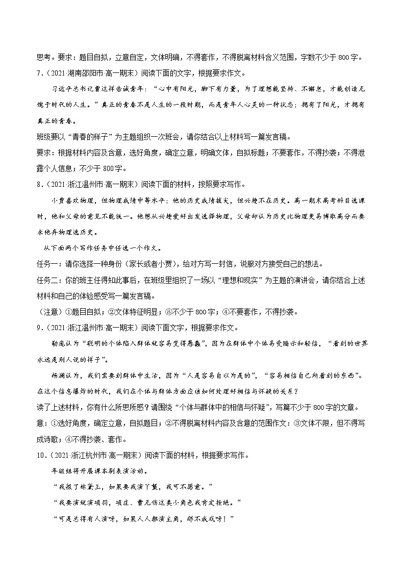 2022届高考语文三轮冲刺专题练习 专题16  写作（原卷版）第3页