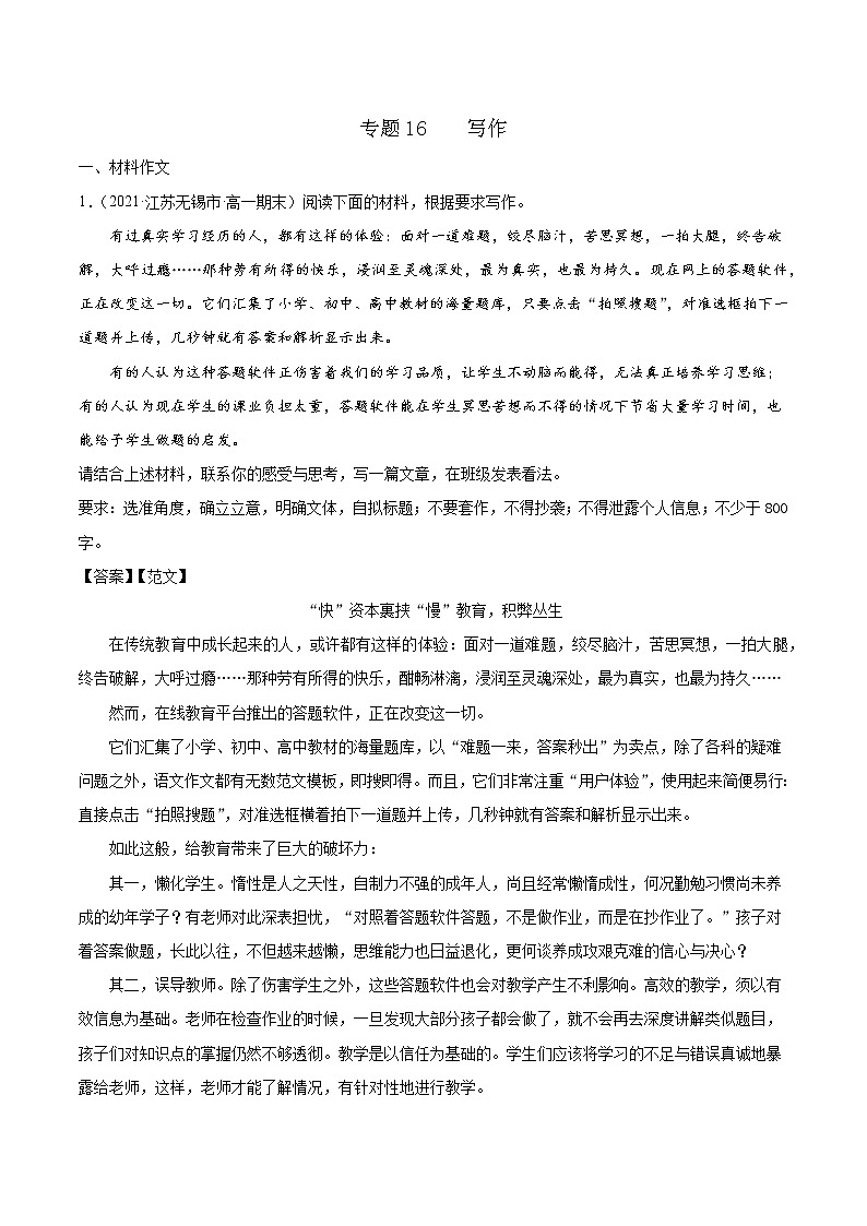 2022届高考语文三轮冲刺专题练习 专题16  写作（解析版）第1页