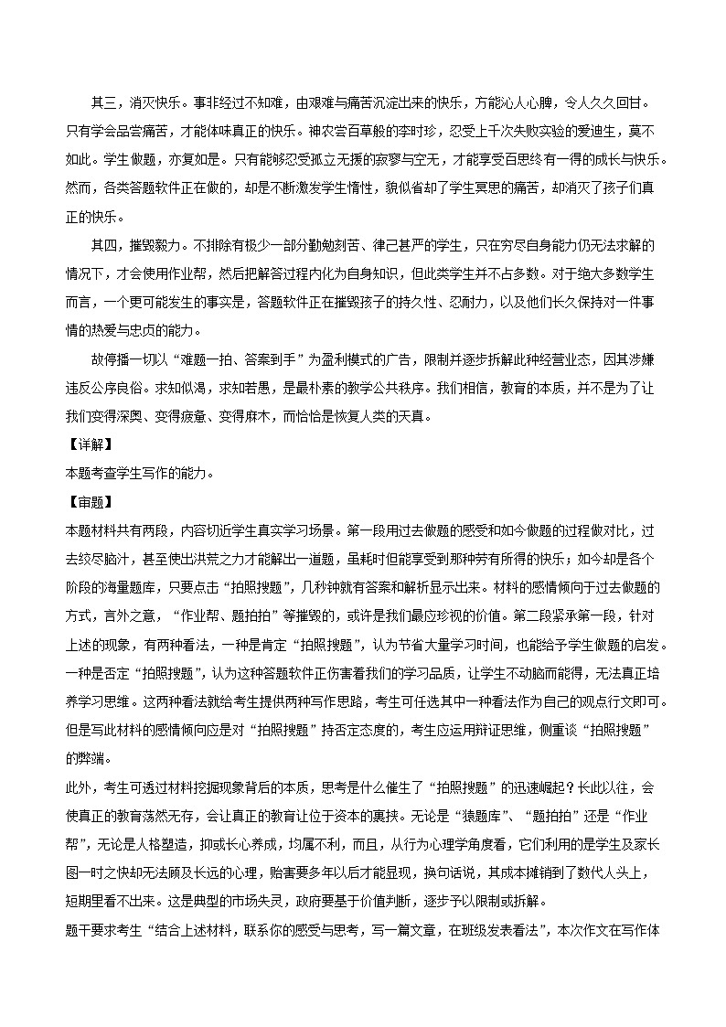 2022届高考语文三轮冲刺专题练习 专题16  写作（解析版）第2页