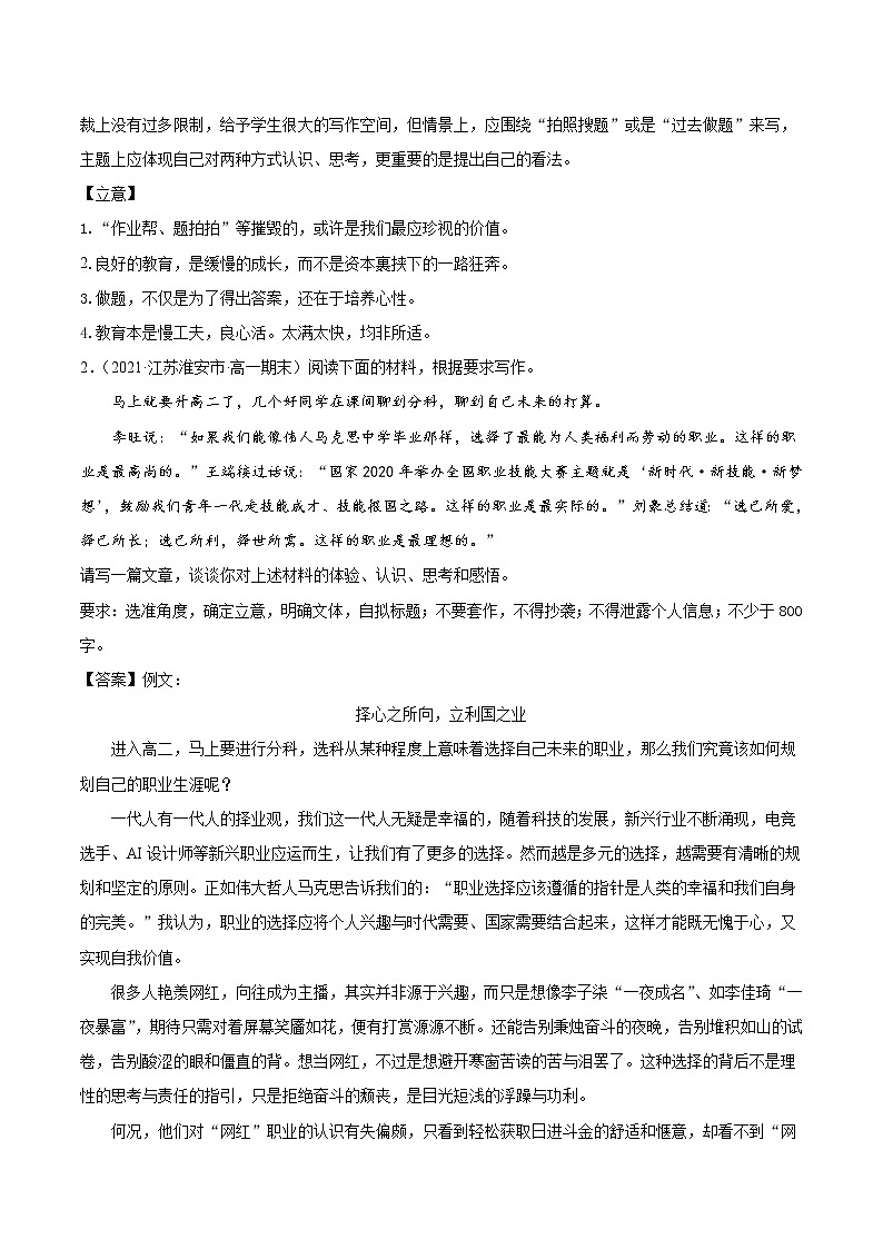 2022届高考语文三轮冲刺专题练习 专题16  写作（解析版）第3页