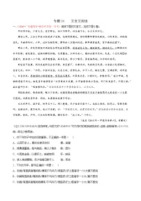 2022届高考语文三轮冲刺专题练习 专题04  文言文阅读