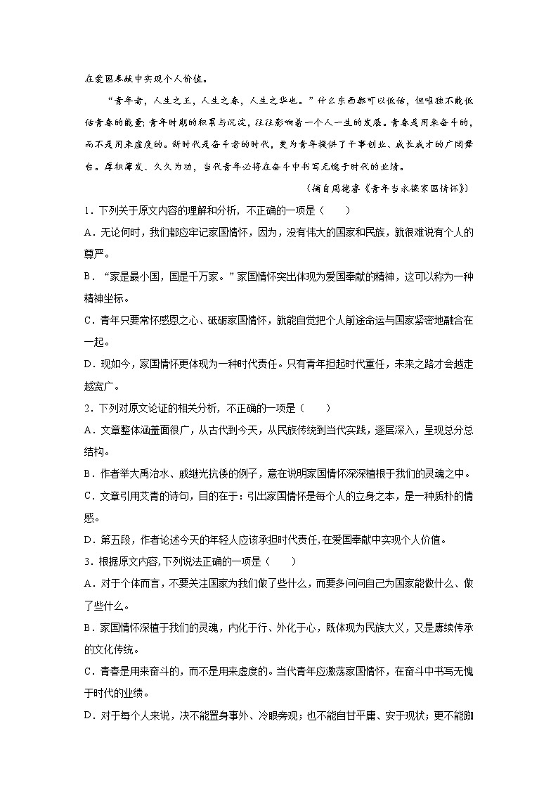 2022届高考语文三轮冲刺专题练习 专题01  论述类文本阅读02