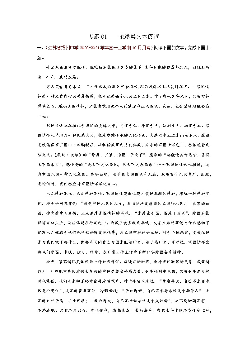 2022届高考语文三轮冲刺专题练习 专题01  论述类文本阅读01
