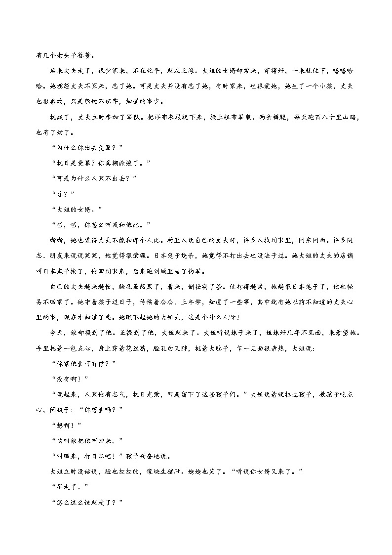 2022届高考语文三轮冲刺专题练习 专题03  文学类文本阅读之小说02