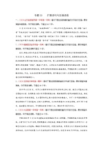 2022届高考语文三轮冲刺专题练习 专题09  扩展语句与压缩语段