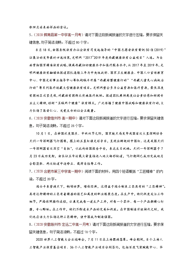 2022届高考语文三轮冲刺专题练习 专题09  扩展语句与压缩语段（原卷版）第2页