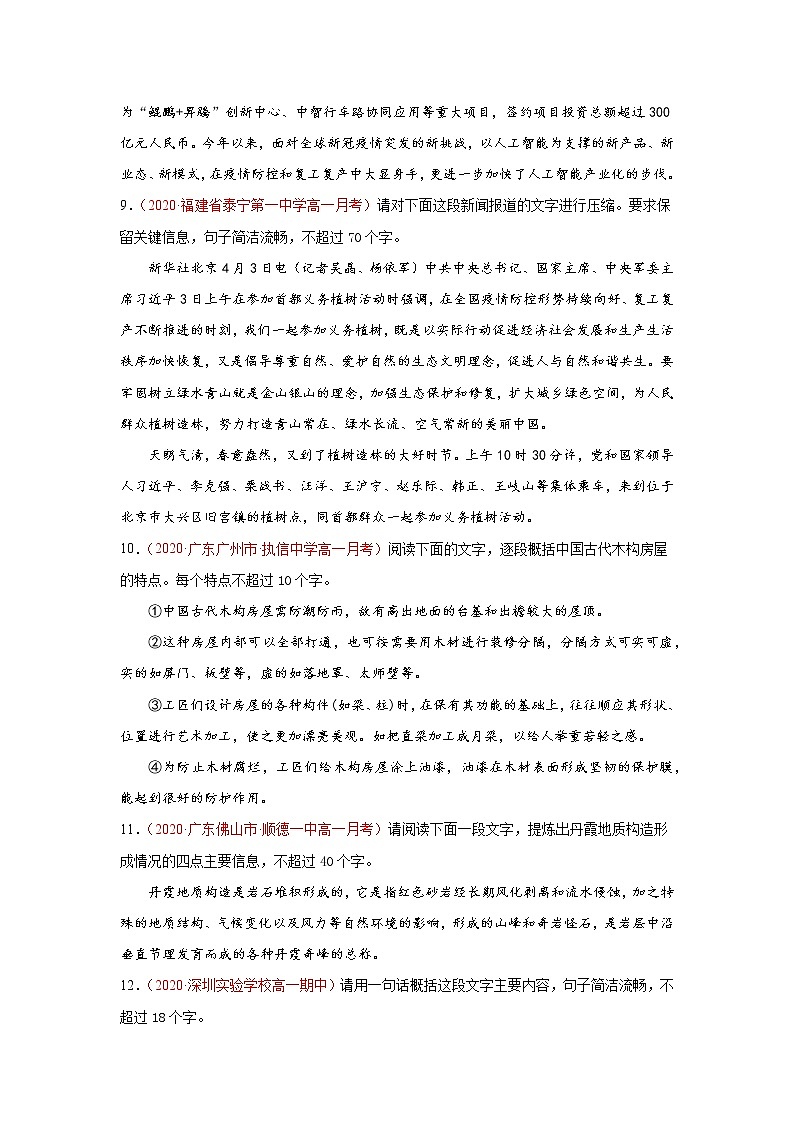 2022届高考语文三轮冲刺专题练习 专题09  扩展语句与压缩语段（原卷版）第3页