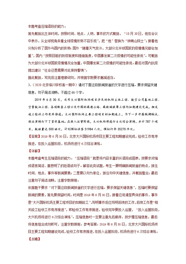 2022届高考语文三轮冲刺专题练习 专题09  扩展语句与压缩语段（解析版）第2页