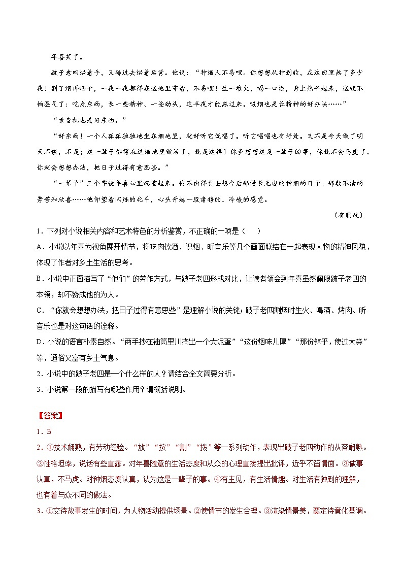 2022届高考语文三轮冲刺专题练习 专题02  文学类文本阅读03