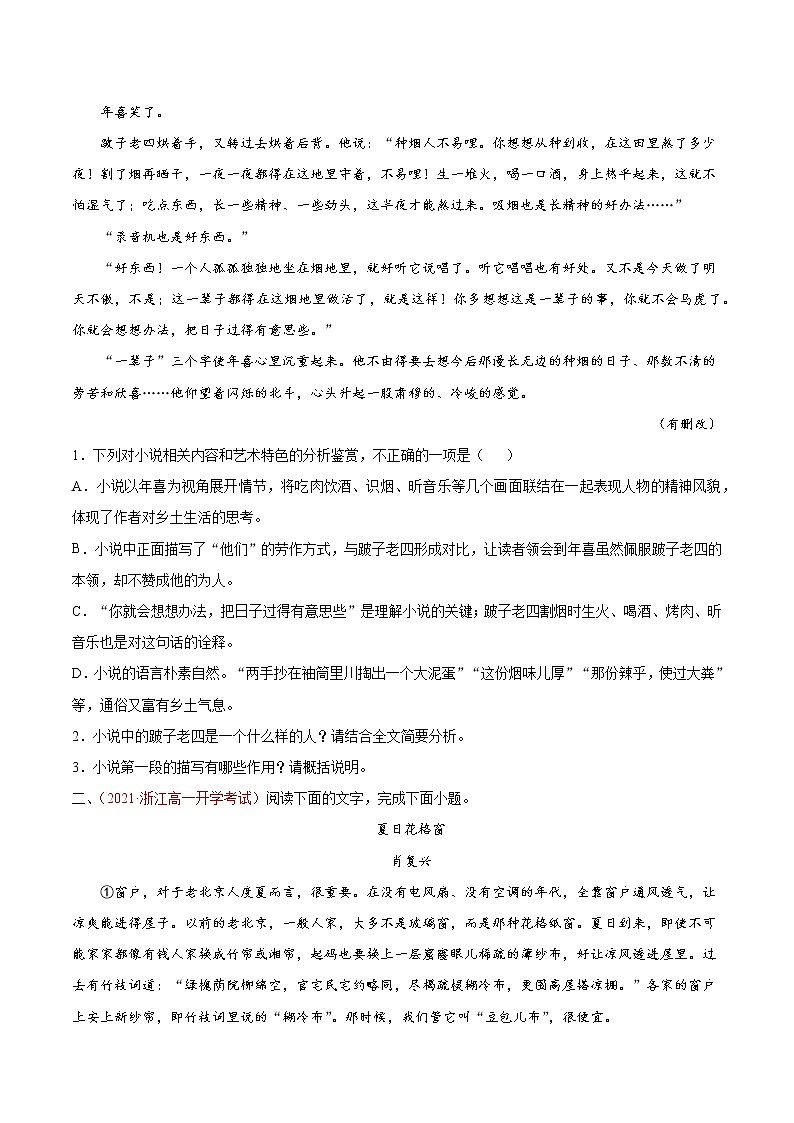 2022届高考语文三轮冲刺专题练习 专题02  文学类文本阅读03