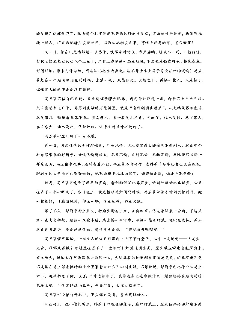 2022届高考语文三轮冲刺专题练习 专题03  文学类文本阅读02