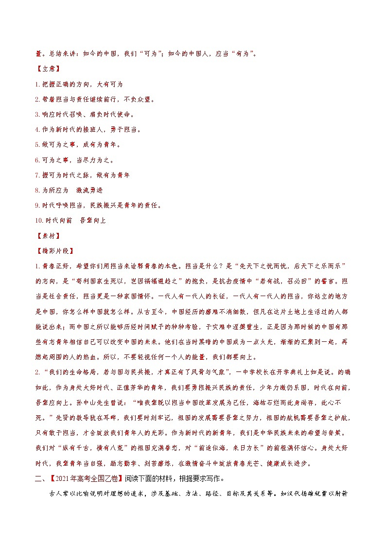 2022届高考语文二轮专题练习 专题08 写作（解析版）第3页