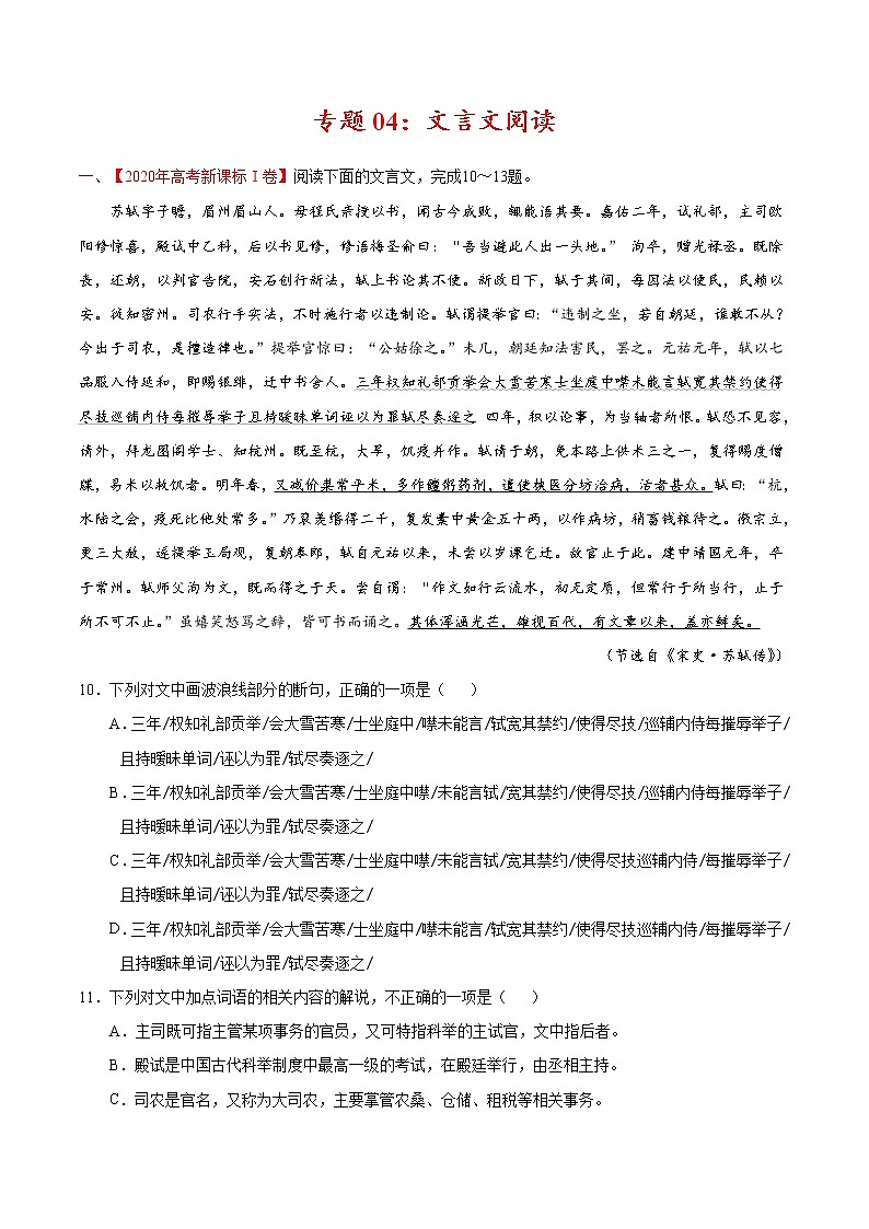 2022届高考语文二轮专题练习 专题04 文言文阅读（原卷版）第1页