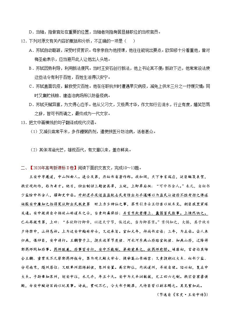 2022届高考语文二轮专题练习 专题04 文言文阅读（原卷版）第2页