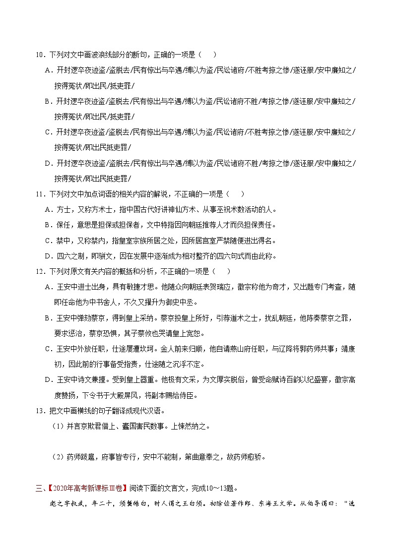 2022届高考语文二轮专题练习 专题04 文言文阅读（原卷版）第3页
