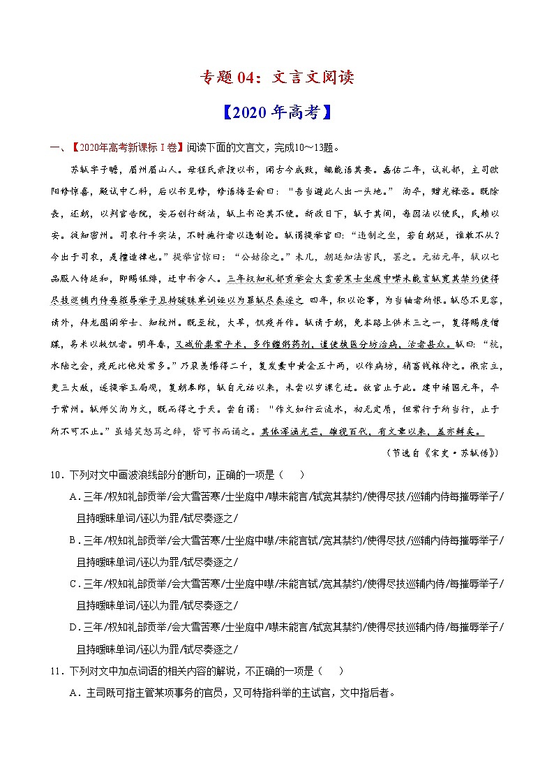 2022届高考语文二轮专题练习 专题04 文言文阅读（解析版）第1页