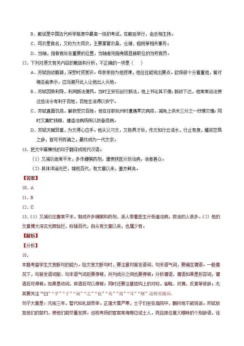 2022届高考语文二轮专题练习 专题04 文言文阅读（解析版）第2页