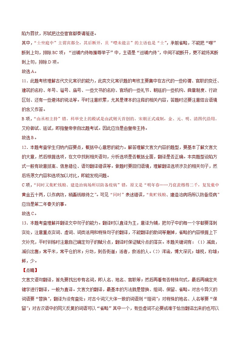 2022届高考语文二轮专题练习 专题04 文言文阅读（解析版）第3页