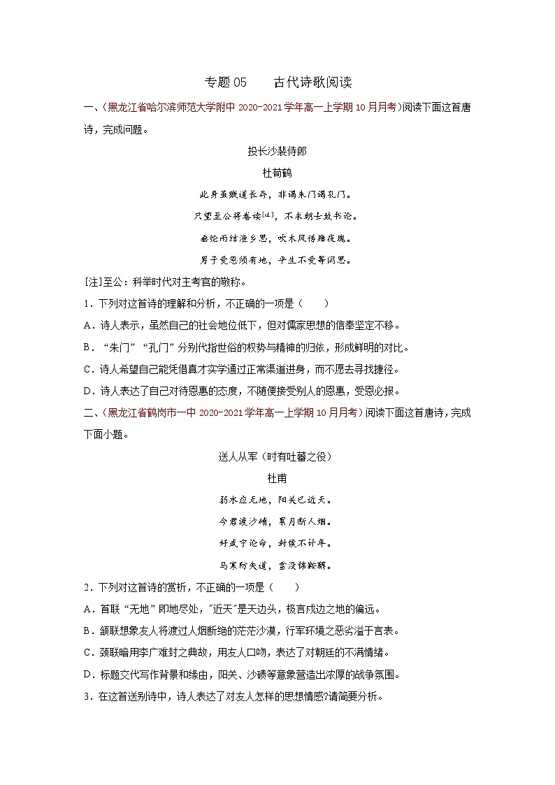 2022届高考语文二轮专题练习 专题05  古代诗歌阅读（原卷版）第1页