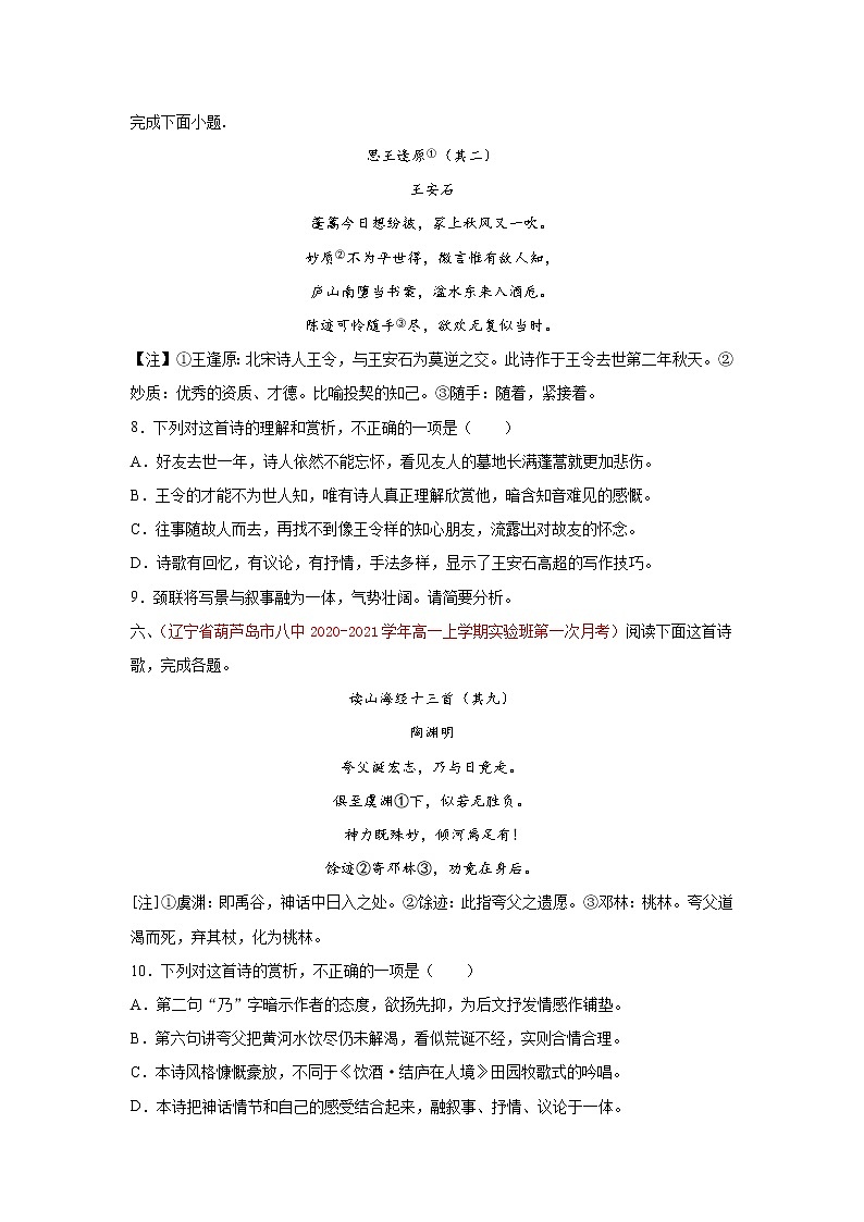 2022届高考语文二轮专题练习 专题05  古代诗歌阅读（原卷版）第3页