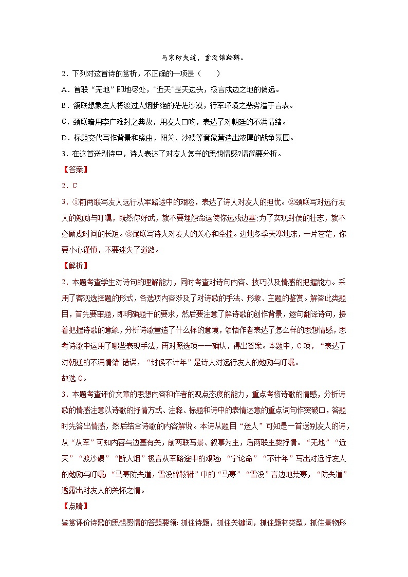 2022届高考语文二轮专题练习 专题05  古代诗歌阅读（解析版）第2页