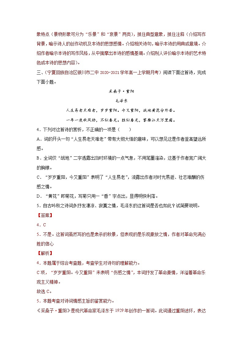 2022届高考语文二轮专题练习 专题05  古代诗歌阅读（解析版）第3页