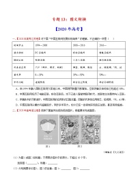 2022届高考语文二轮专题练习 专题13 图文转换