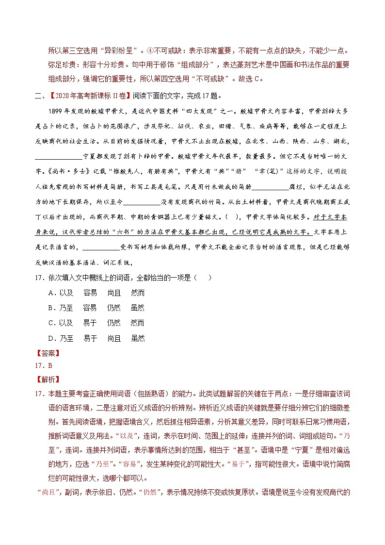 2022届高考语文二轮专题练习 专题07 词语成语（包括熟语）（2）（解析版）第2页