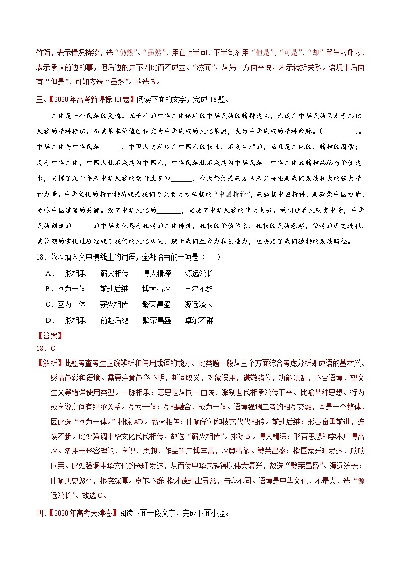 2022届高考语文二轮专题练习 专题07 词语成语（包括熟语）（2）（解析版）第3页