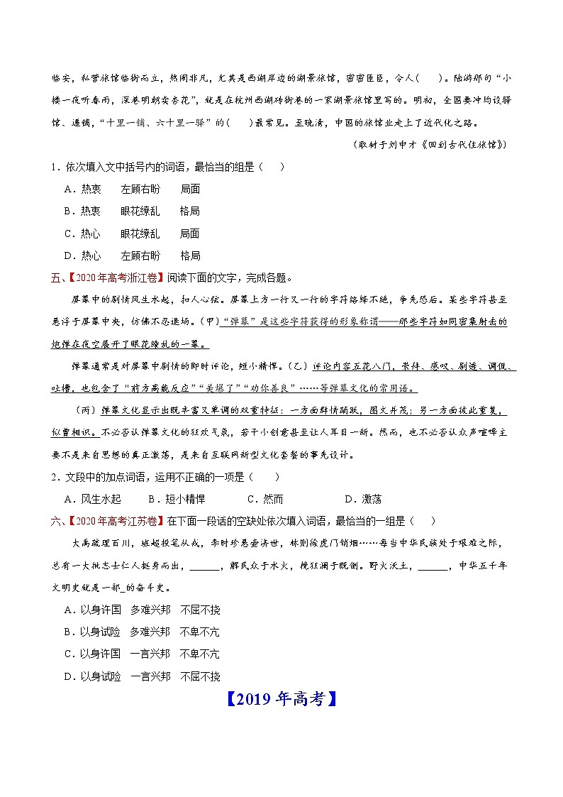 2022届高考语文二轮专题练习 专题07 词语成语（包括熟语）（2）（原卷版）第3页