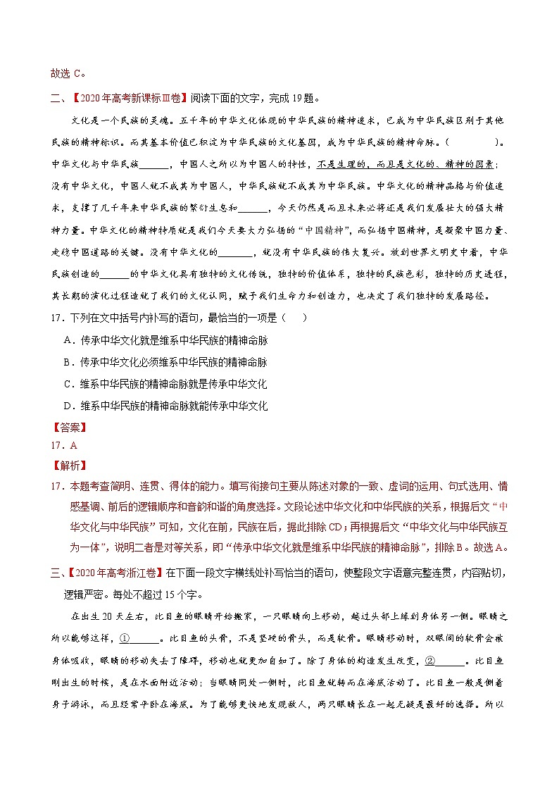 2022届高考语文二轮专题练习 专题10 语句补写（解析版）第2页