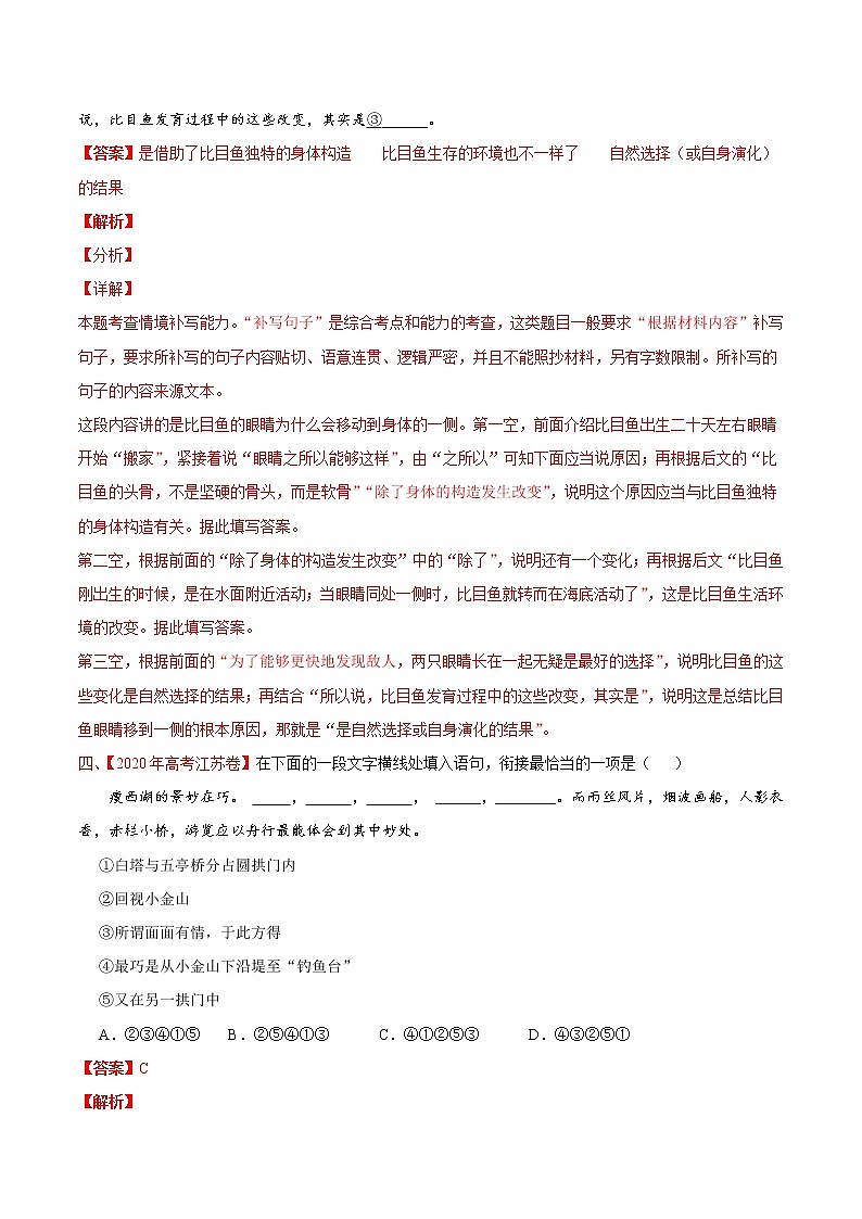 2022届高考语文二轮专题练习 专题10 语句补写（解析版）第3页