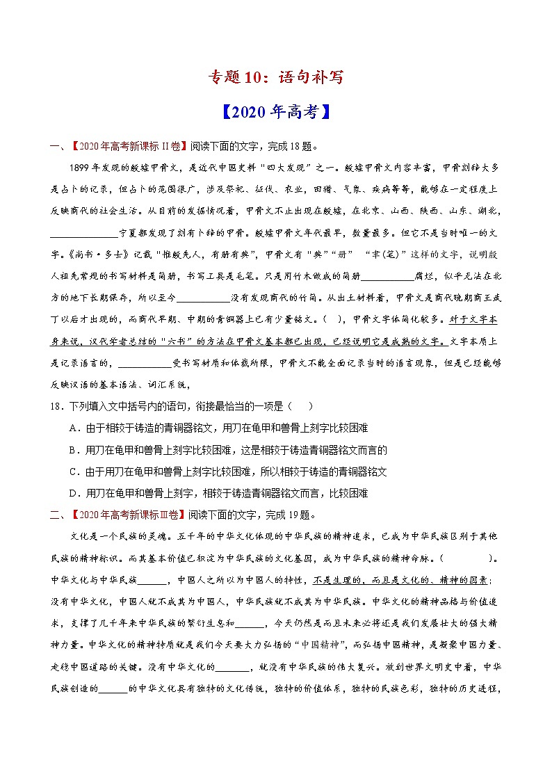 2022届高考语文二轮专题练习 专题10 语句补写（原卷版）第1页