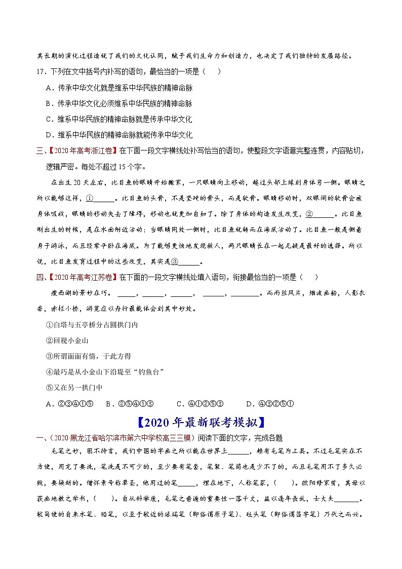 2022届高考语文二轮专题练习 专题10 语句补写（原卷版）第2页