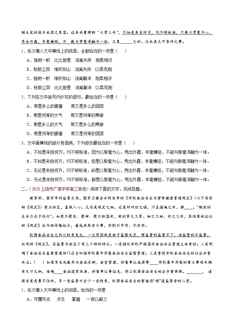 2022届高考语文二轮专题练习 专题10 语句补写（原卷版）第3页