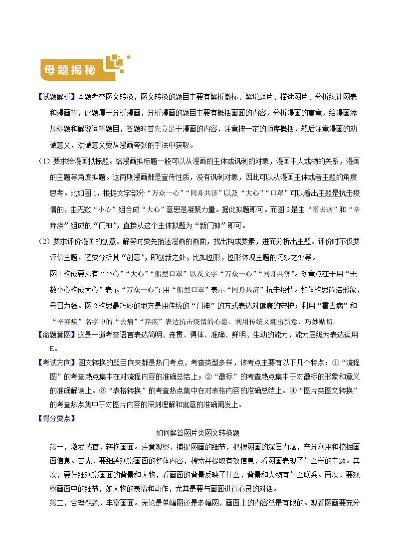 2022届高考语文二轮专题练习 专题08 图文转换（原卷版）第2页