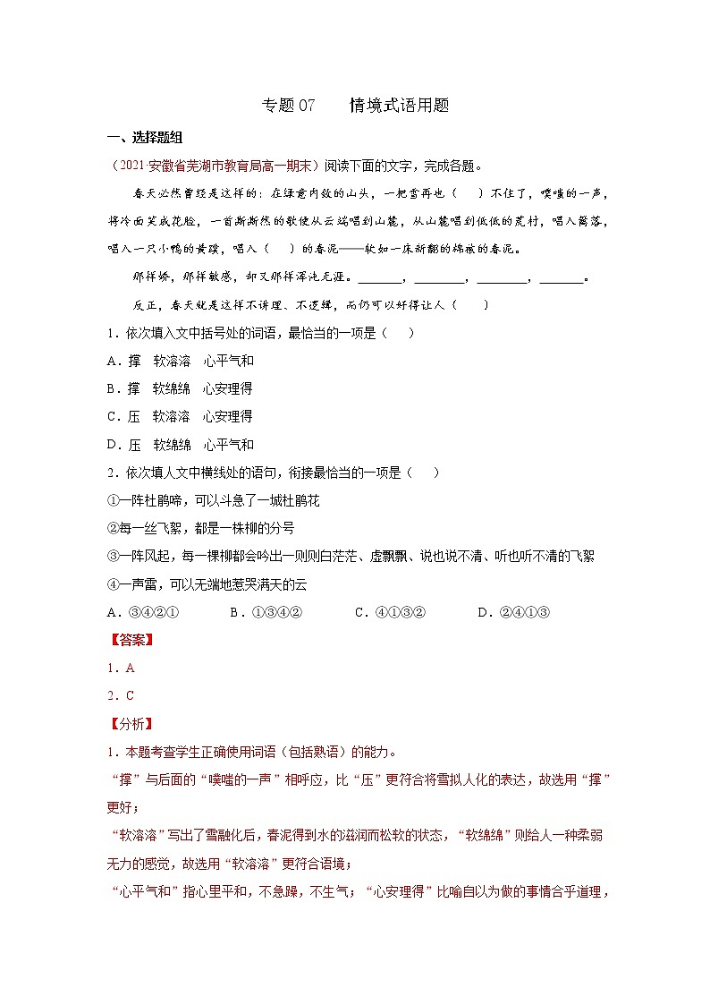 2022届高考语文二轮专题练习 专题07  情境式语用题（解析版）第1页
