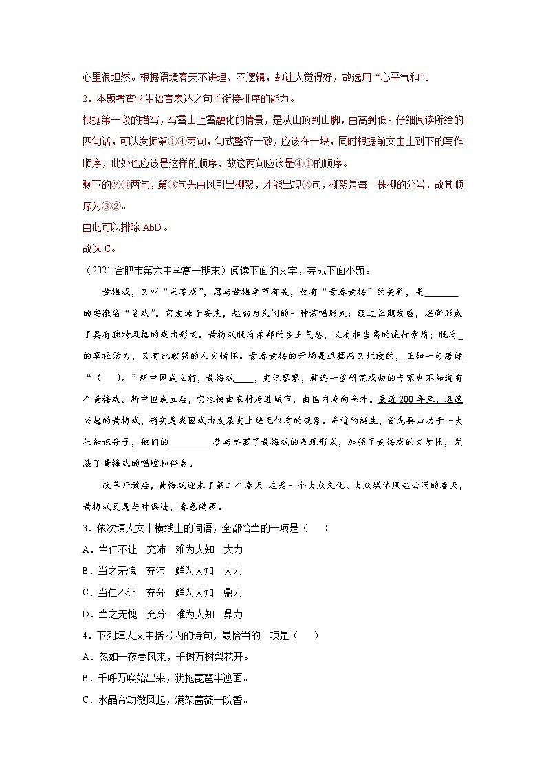 2022届高考语文二轮专题练习 专题07  情境式语用题（解析版）第2页