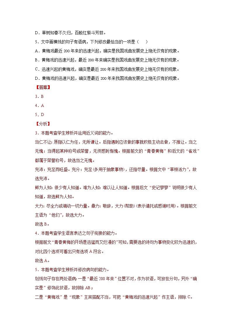 2022届高考语文二轮专题练习 专题07  情境式语用题（解析版）第3页