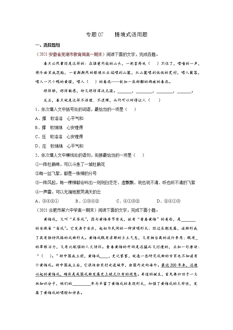 2022届高考语文二轮专题练习 专题07  情境式语用题（原卷版）第1页