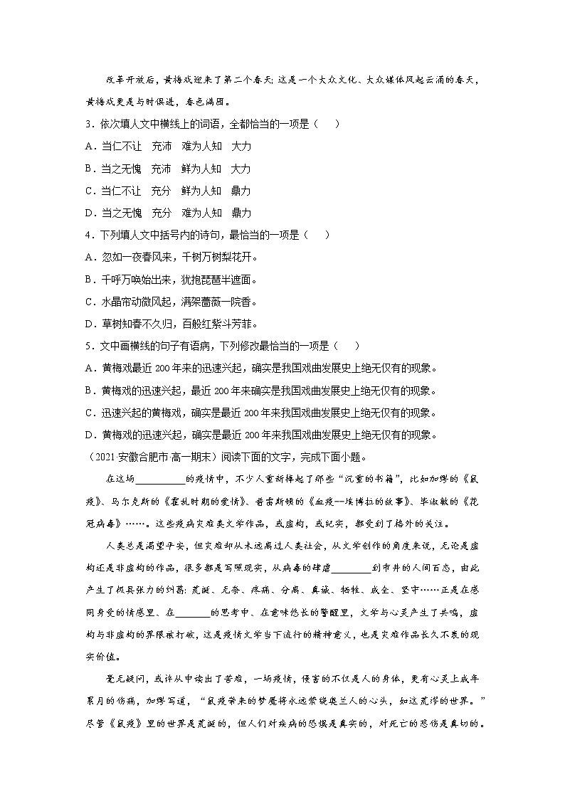 2022届高考语文二轮专题练习 专题07  情境式语用题（原卷版）第2页