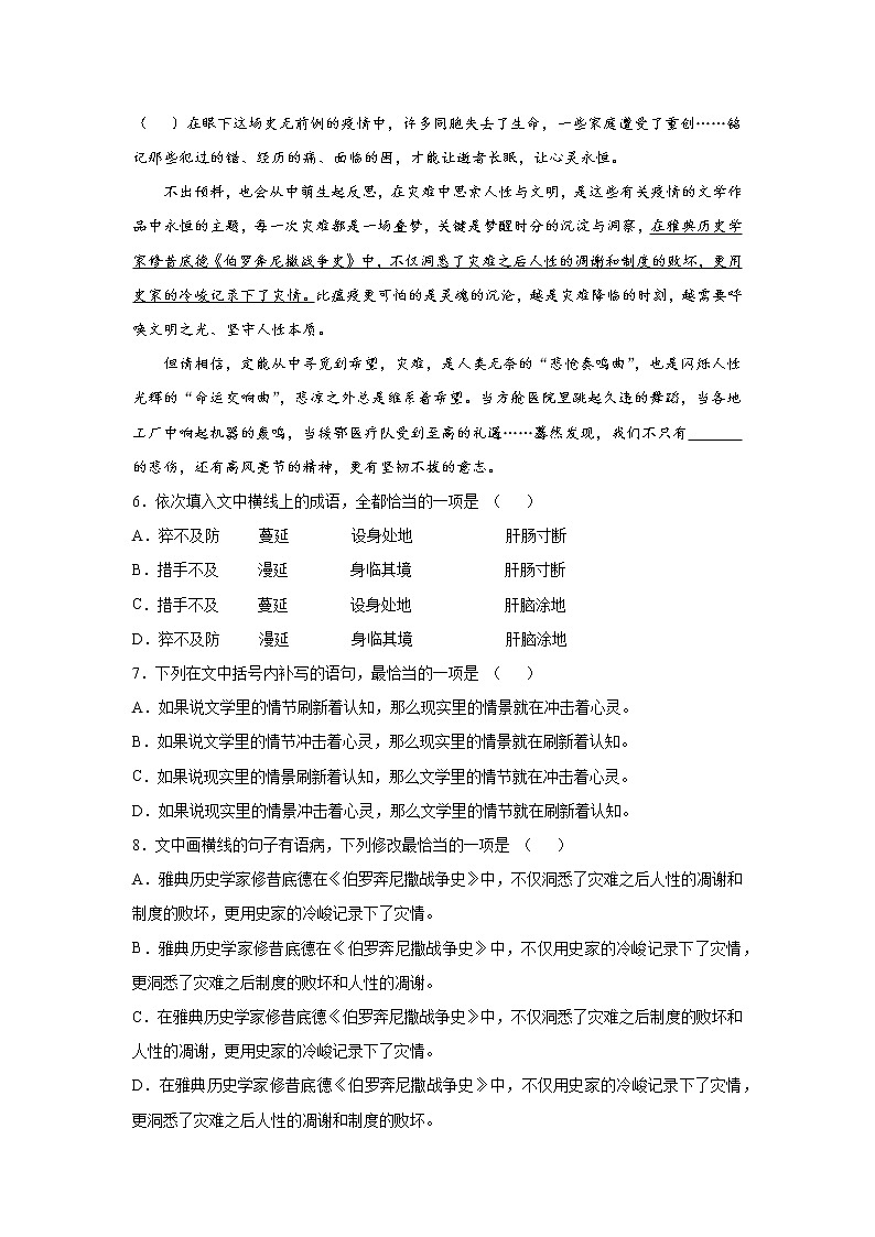 2022届高考语文二轮专题练习 专题07  情境式语用题（原卷版）第3页
